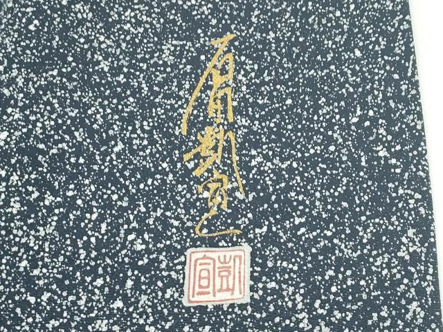 平和屋着物●極上　染色作家　石田凱宣　訪問着　型染め　藤花房　たたき染め　藍鉄色地　逸品　CZAA4984s6