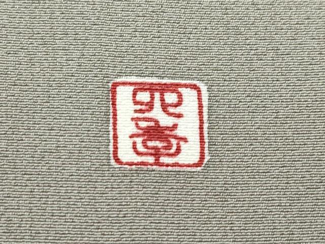 平和屋着物●極上　小紋　作家物　四季ものがたり　兎　桜　灰汁色地　健勝苑扱い　反端付き　逸品　CZAA5000s6