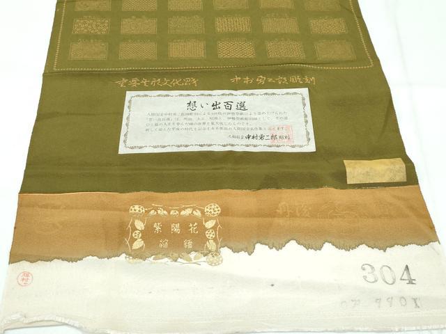 平和屋着物●極上　重要無形文化財　人間国宝　中村勇二郎　江戸小紋　想い出百撰　璃寛茶色地　反端付き　逸品　CZAA5012s6