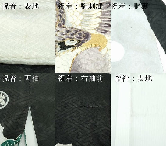平和屋着物[]極上　男の子　祝着　産着　初着　のしめ　長襦袢セット　お宮詣り　鷹　松　鼓　黒地　金彩　逸品　CZAA5030s6
