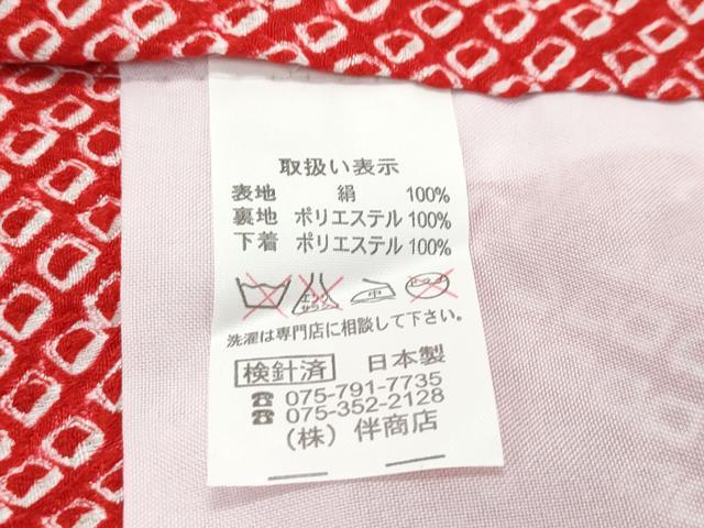 平和屋着物[]極上　女の子　祝着　産着　初着　のしめ　長襦袢セット　お宮詣り　総絞り　総刺繍　花毬文　金銀糸　逸品 未使用 CZAA5035s6