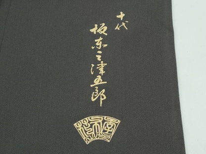 平和屋着物●極上　十代目　歌舞伎役者　坂東三津五郎　訪問着　縞　暈し染め　檳榔子染色　逸品　CZAA5076s6