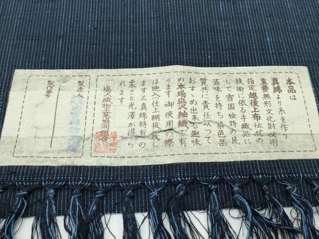 平和屋着物●極上　男性　本場塩沢紬織　アンサンブル・長襦袢セット　縞　南雲織物謹製　反端付き　逸品　未使用　CZAA5087s6