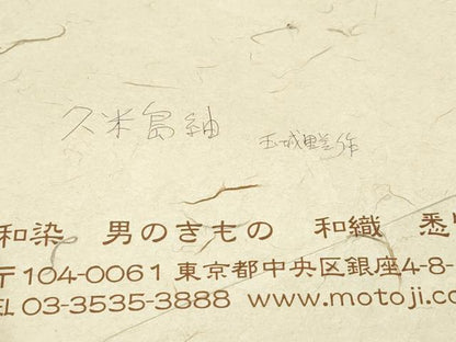 平和屋本店●極上　男性　銀座もとじ　国指定重要無形文化財　本場久米島紬　玉城里美作　手織　証紙・たとう紙付き　逸品　CZAA5091s6