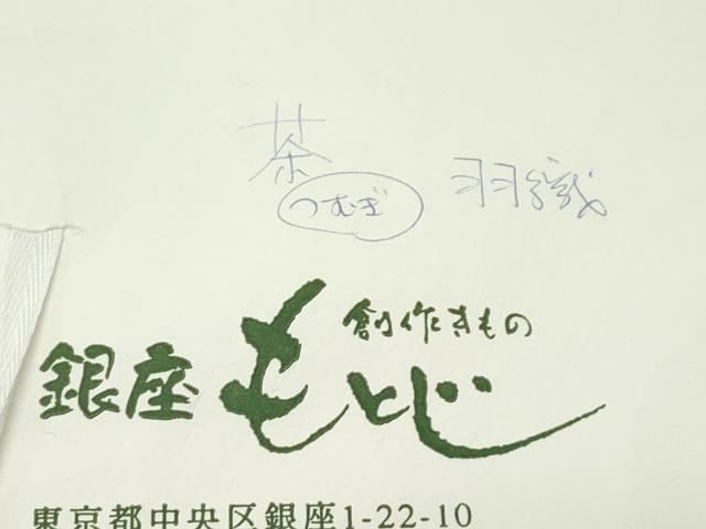 平和屋本店∞極上　男性　銀座もとじ　長羽織　紬地　海松茶色　たとう紙付き　逸品　CZAA5096s6