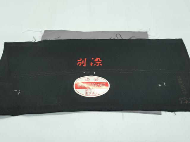 平和屋着物∞極上　男性　黒紋付　長羽織　羽裏：風景文　反端付き　逸品　未使用　CZAA5097s6