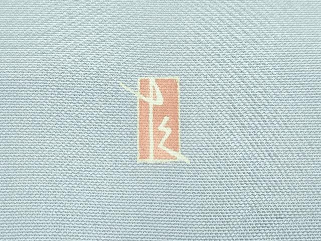 平和屋本店●極上　加賀友禅の巨匠　初代　由水十久　塩瀬　九寸名古屋帯　童子遊び　鯉のぼり　灰青色地　逸品　CZAA5793s6