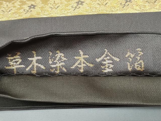 平和屋着物●極上 西陣織 陰山織物謹製 箔屋清兵衛 太鼓柄袋帯 草木染 本金箔 正倉院名物裂間道 共箱・保証書・証紙付き 逸品 CZAA5133s6