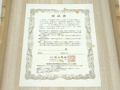 平和屋着物●極上 西陣織 陰山織物謹製 箔屋清兵衛 太鼓柄袋帯 草木染 本金箔 正倉院名物裂間道 共箱・保証書・証紙付き 逸品 CZAA5133s6