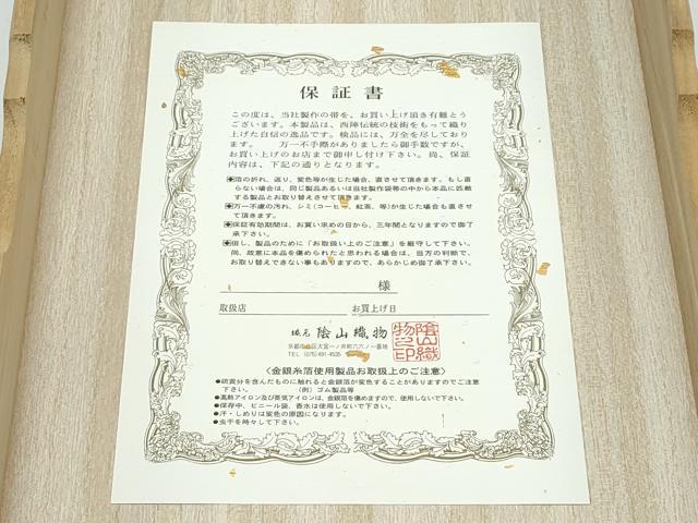平和屋着物●極上 西陣織 陰山織物謹製 箔屋清兵衛 太鼓柄袋帯 草木染 本金箔 正倉院名物裂間道 共箱・保証書・証紙付き 逸品 CZAA5133s6