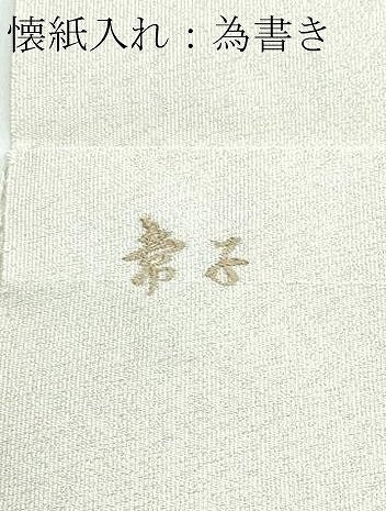 平和屋着物●極上　名門　浅田綴　八寸名古屋帯　連山　金糸　健勝苑扱い　共箱・証紙・保証書・懐紙入れ付き　逸品　未使用　CZAA5134s6