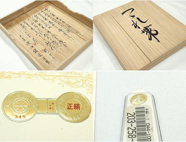 平和屋着物●極上　名門　浅田綴　八寸名古屋帯　連山　金糸　健勝苑扱い　共箱・証紙・保証書・懐紙入れ付き　逸品　未使用　CZAA5134s6