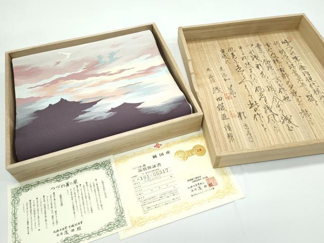 平和屋着物●極上　名門　浅田綴　八寸名古屋帯　古都の夕やけ　共箱・証紙付き　逸品　CZAA5135s6