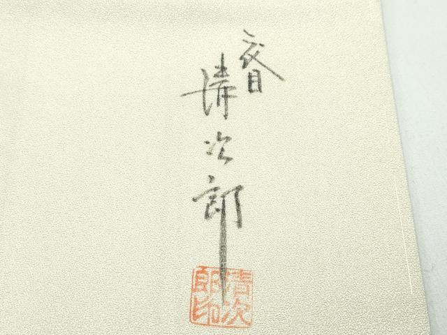 平和屋着物●極上　二代目清次郎　手描き　訪問着　刺繍　草花文　たたき染め　金彩　砥粉色地　逸品　未使用　CZAA5149s6