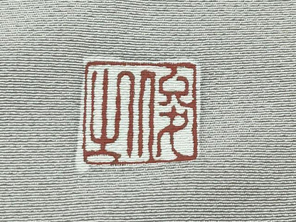 平和屋本店●極上　訪問着　作家物　手描き　シマウマ　暈し染め　灰汁色地　逸品　CZAA5175s6