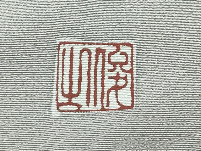 平和屋本店●極上　訪問着　作家物　手描き　シマウマ　暈し染め　灰汁色地　逸品　CZAA5175s6