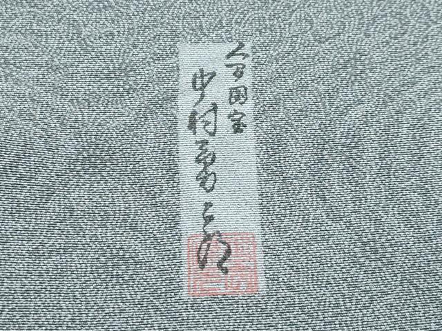 平和屋着物●極上　重要無形文化財　人間国宝　中村勇二郎　江戸小紋　献上古代菊　草木染　山鳩色地　反端付き　逸品　未使用　CZAA5180s6