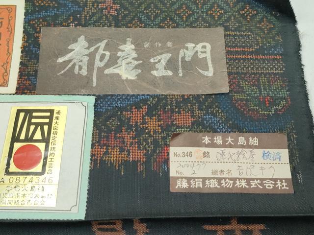 平和屋着物●極上　都喜ヱ門　本場大島紬　7マルキ　源氏絵巻　吉沢キク作　藤絹織物謹製　証紙付き　逸品　未使用　CZAA5190s6