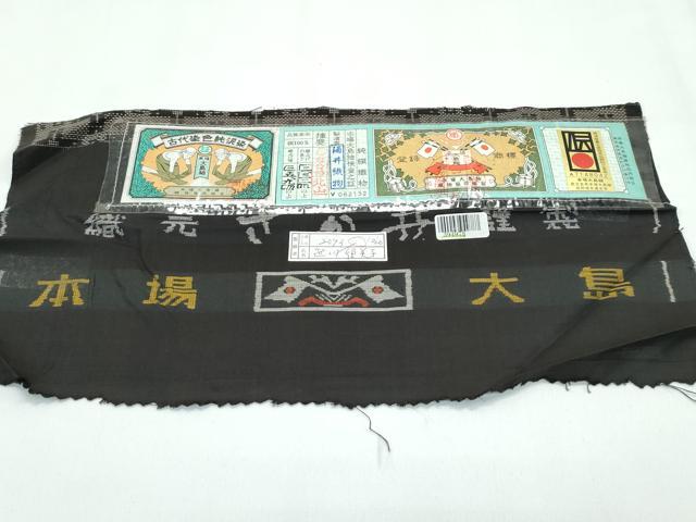 平和屋着物●極上　本場大島紬　泥染め　９マルキ　格子柄　酒井織物謹製　証紙付き　逸品　CZAA5195s6