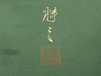 平和屋着物●極上　染織界の匠　村松祥三　訪問着　紬地　手描き　カエル　麹塵色地　逸品　CZAA5203s6