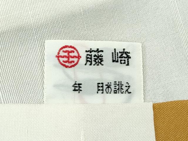 平和屋着物●極上　能州紬　絲藝苑　上島洋山　訪問着　枝葉文　逸品　未使用　CZAA5211s6