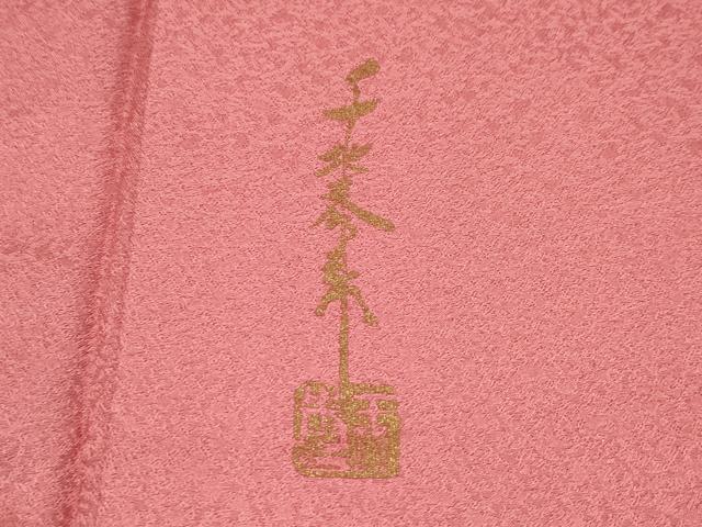 平和屋着物●極上　世界的友禅作家　千地泰弘　千地天女　訪問着　正倉院花文　暈し染め　金彩　赭色地　逸品　CZAA5214s6