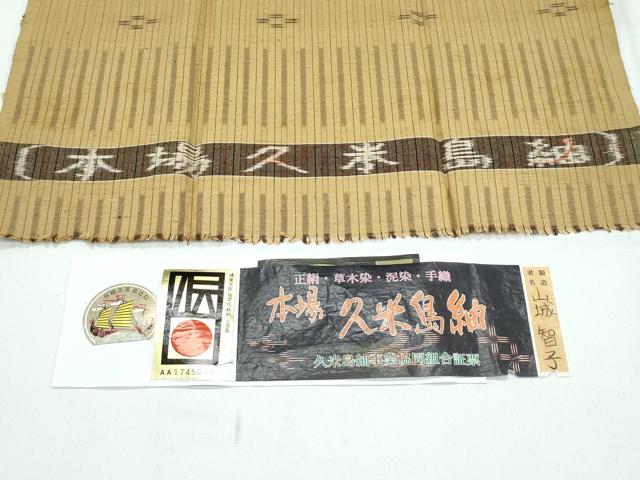 平和屋本店●極上　国指定重要無形文化財　本場久米島紬　山城智子作　手織　泥染　草木染　証紙付き　逸品　未使用　CZAA5219s6