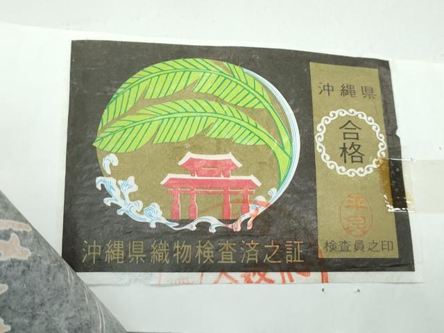 平和屋本店●極上　国指定重要無形文化財　本場久米島紬　山城智子作　手織　泥染　草木染　証紙付き　逸品　未使用　CZAA5219s6