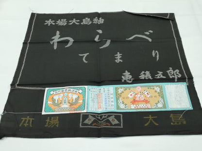 平和屋本店●極上 白泥染の第一人者・絣の魔術師 恵積五郎 本場大島紬 恵大島織物謹製 泥染 9マルキ わらべ てまり 証紙付 逸品 CZAA5255s6