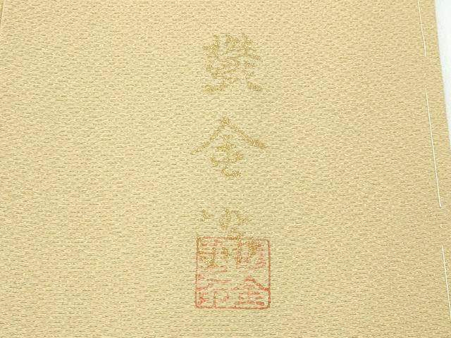 平和屋着物●極上　色無地　飴色　鬱金染　逸品　未使用　CZAA5289s6