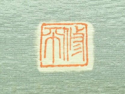 平和屋着物●極上　染色作家　佐藤修平　訪問着　胴抜き仕立て　手描き　鳥獣戯画　暈し染め　金彩　逸品　CZAA5297s6