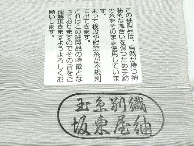 平和屋着物●極上　玉糸紬　江戸小紋　変り角通し　玉糸別織　坂東屋紬　黒地　反端付き　逸品　CZAA5303s6