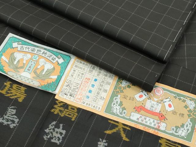 平和屋着物●極上　本場縞大島紬地　泥染め　格子柄　大島紬美術館　証紙付き　逸品　未使用　CZAA5307s6