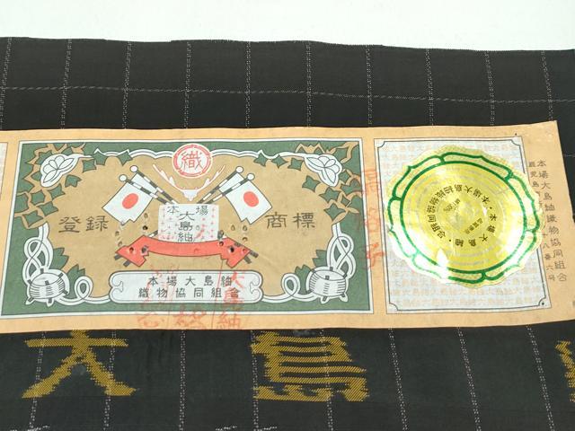 平和屋着物●極上　本場縞大島紬地　泥染め　格子柄　大島紬美術館　証紙付き　逸品　未使用　CZAA5307s6