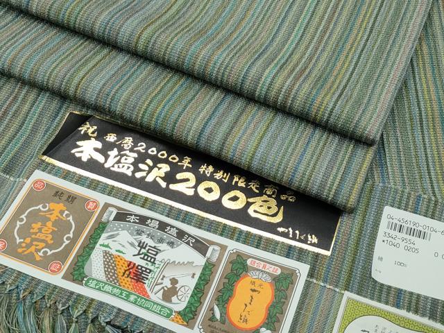 平和屋着物●極上　本塩沢　やまだ織　200色　縞　原沢サダ作　証紙付き　逸品　CZAA5309s6