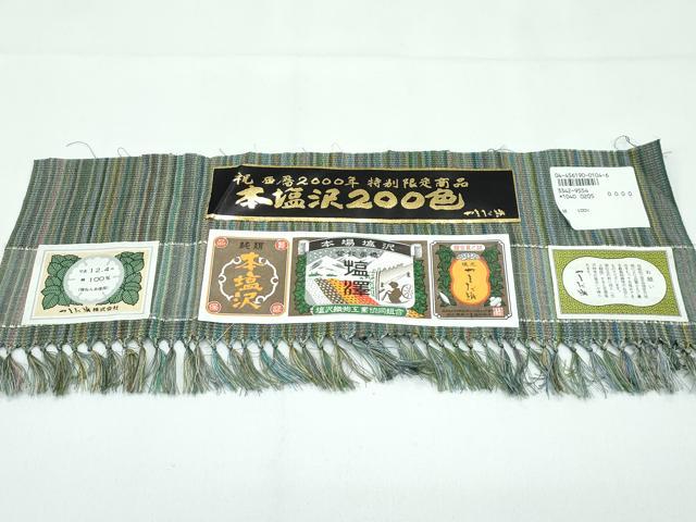 平和屋着物●極上　本塩沢　やまだ織　200色　縞　原沢サダ作　証紙付き　逸品　CZAA5309s6