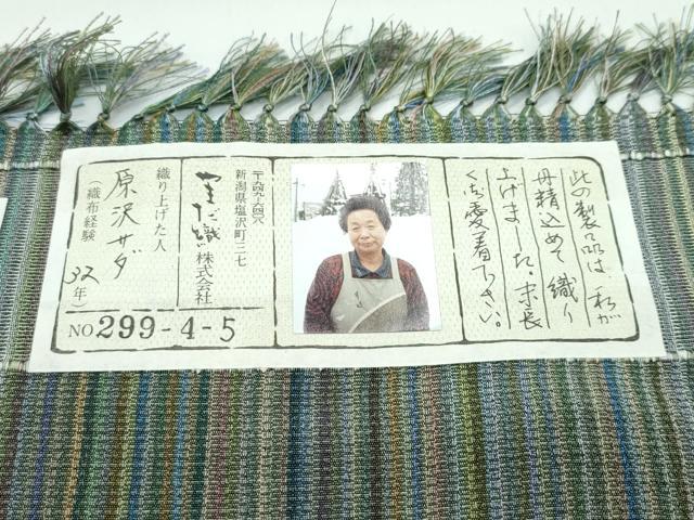 平和屋着物●極上　本塩沢　やまだ織　200色　縞　原沢サダ作　証紙付き　逸品　CZAA5309s6