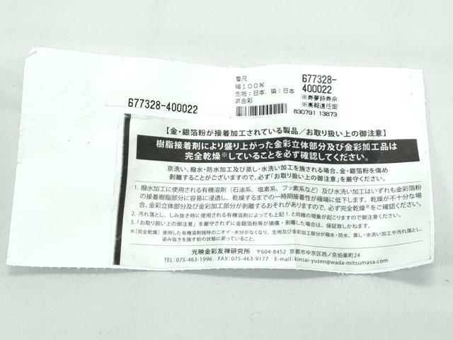 平和屋着物∞極上　道中着　ロング丈　単衣　京金彩　唐草文　暈し染め　証紙付き　逸品　未使用　CZAA5317s6