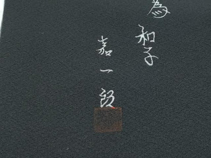 平和屋着物●極上　ろうけつ染め作家　狩野嘉一郎　小紋・長襦袢セット　間道　暈し染め　逸品　未使用　CZAA5331s6