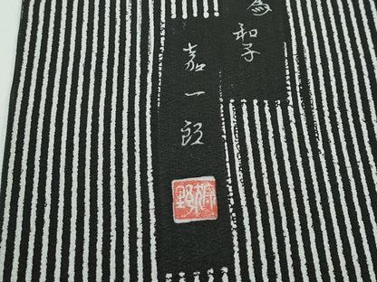平和屋着物●極上　ろうけつ染め作家　狩野嘉一郎　紬　間道　逸品　未使用　CZAA5335s6