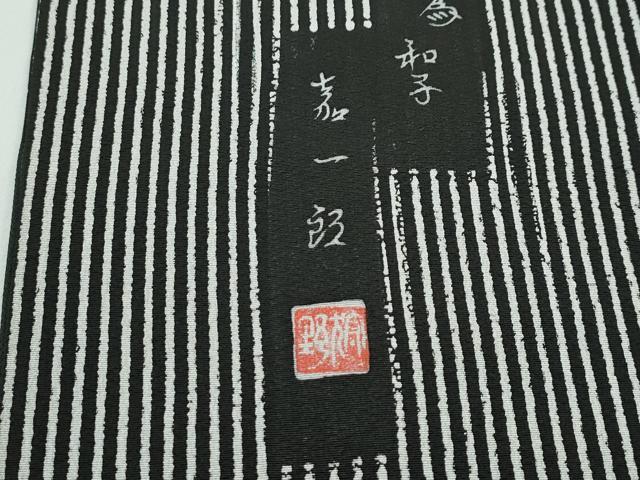 平和屋着物●極上　ろうけつ染め作家　狩野嘉一郎　紬　間道　逸品　未使用　CZAA5335s6
