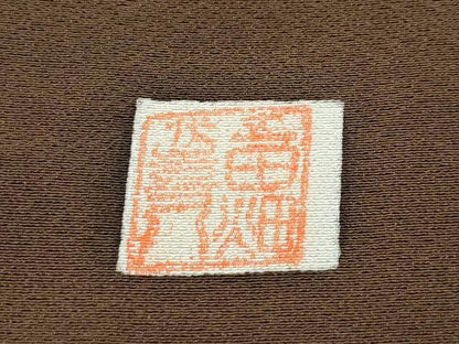 平和屋本店●極上　人間国宝　五代　田畑喜八　訪問着　風景文　涅色地　逸品　未使用　CZAA5348s6