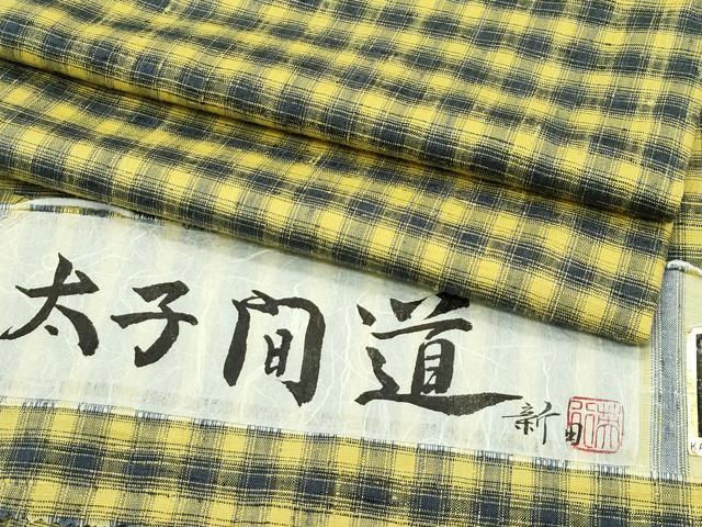 平和屋本店●極上　紅花紬　米沢　新田工房　太子間道　証紙付き　逸品　CZAA5374s6
