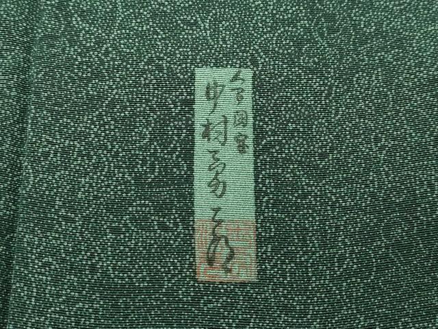 平和屋着物●極上　重要無形文化財　人間国宝　中村勇二郎　江戸小紋　国宝平等院雲中供養菩薩五十二　逸品　CZAA5378s6