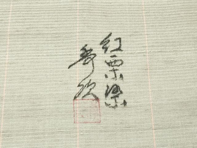 平和屋着物●極上　紅花紬　米沢　新田秀次　縞　逸品　未使用　CZAA5382s6