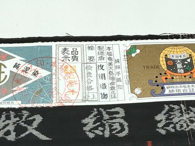平和屋着物●極上　本場大島紬　泥染め　９マルキ　葡萄蔦の葉亀甲花文　牧絹織物謹製　やまと誂製　証紙付き　逸品　未使用　CZAA5392s6