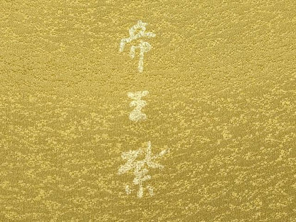 平和屋着物●極上　京の名門　じゅらく謹製　帝王紫　訪問着　刺繍　枝垂れ花文　暈し染め　金彩　逸品　CZAA5393s6