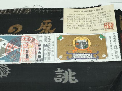平和屋着物●極上　本場大島紬　泥染め　９マルキ　中国三大刺繍　スワトウ刺繍　流水間道　紬の原田　証紙付き　逸品　未使用　CZAA5395s6
