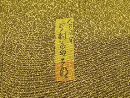 平和屋着物●極上　重要無形文化財　人間国宝　中村勇二郎　江戸小紋　国宝平等院雲中供養菩薩像五十二　逸品　未使用　CZAA5411s6