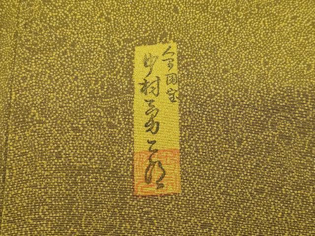 平和屋着物●極上　重要無形文化財　人間国宝　中村勇二郎　江戸小紋　国宝平等院雲中供養菩薩像五十二　逸品　未使用　CZAA5411s6